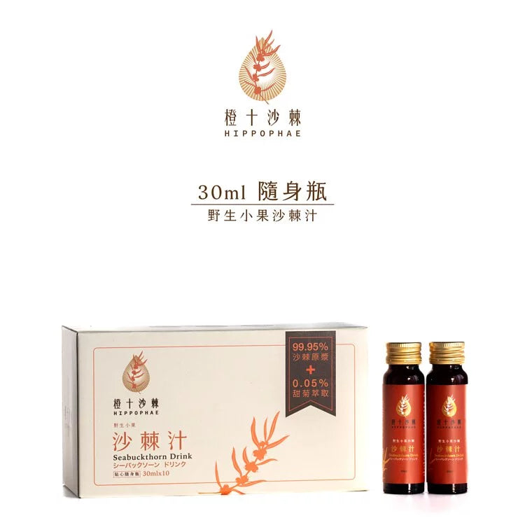 Wild Small Fruit Sea Buckthorn Juice Intimate Carry-On Bottle【30ml*10 Bottles】